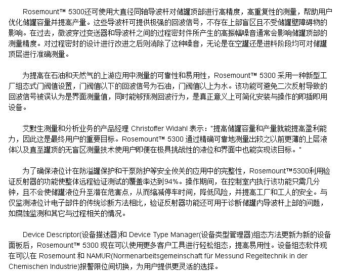 艾默生推出升級版導(dǎo)波雷達液位計(圖2)