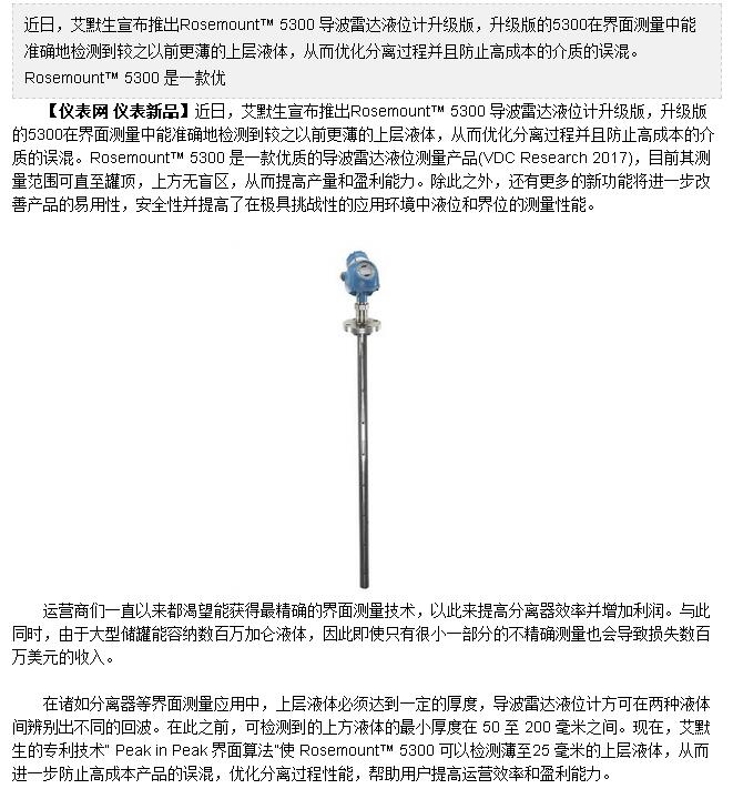 艾默生推出升級版導(dǎo)波雷達液位計(圖1)