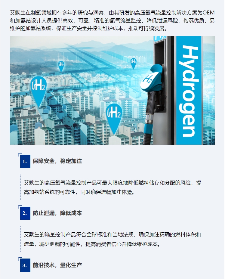 駛?cè)搿熬G氫未來”，艾默生為加氫站安全高效運(yùn)營保駕護(hù)航(圖4)