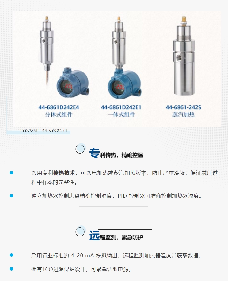 艾默生TESCOM系列產(chǎn)品，助力石化高質(zhì)量發(fā)展(圖3)