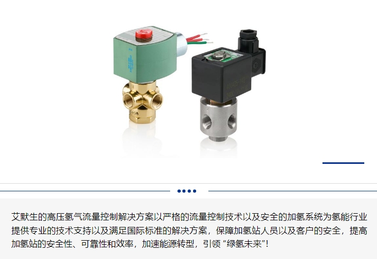 駛?cè)搿熬G氫未來”，艾默生為加氫站安全高效運(yùn)營保駕護(hù)航(圖7)