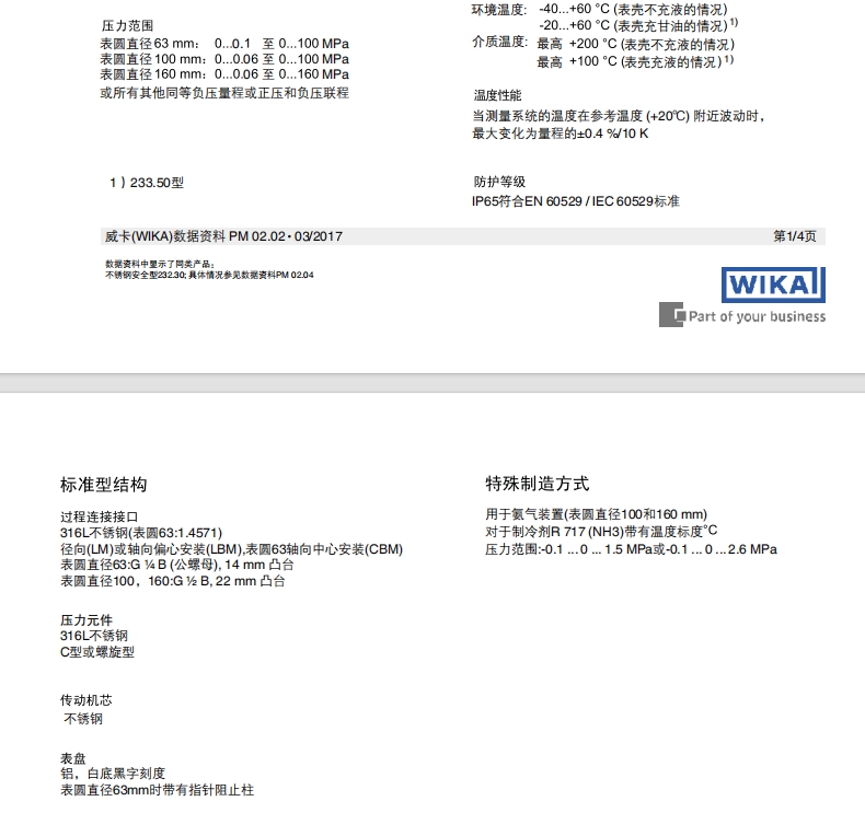 WIKA常用機(jī)械壓力表(圖2)
