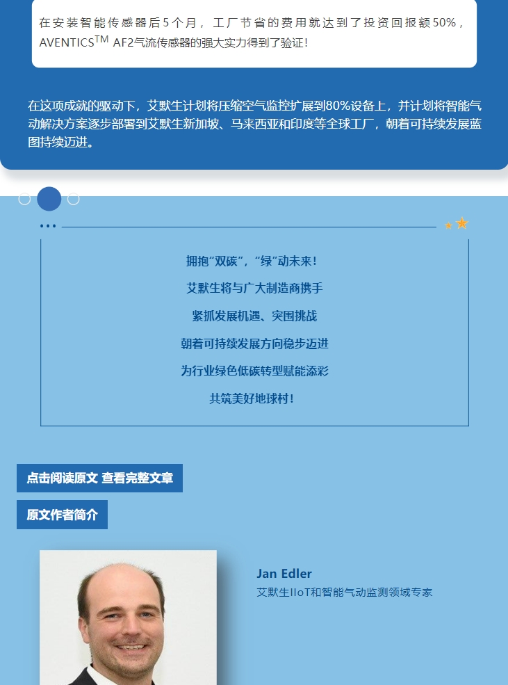 艾默生數(shù)字化氣動解決方案賦能制造商，降本增效(圖6)