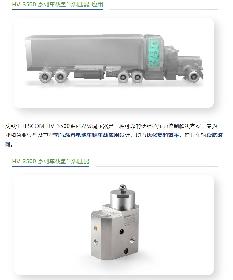 TESCOM HV-3500系列全新上市丨“氫”裝上陣，“一致”很“穩(wěn)”(圖2)